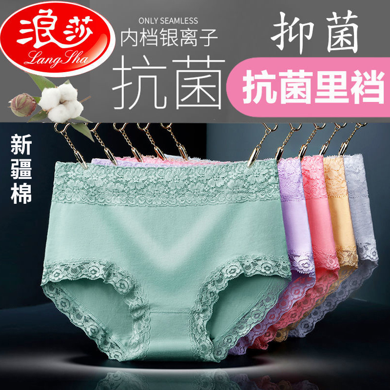 浪莎[新疆棉内裤]女三角裤高腰纯棉女士收腹中腰全棉内裤4条