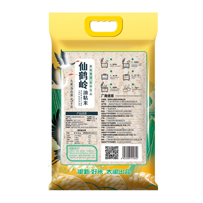 太粮仙鹤岭油粘米5kg*1袋高清大图