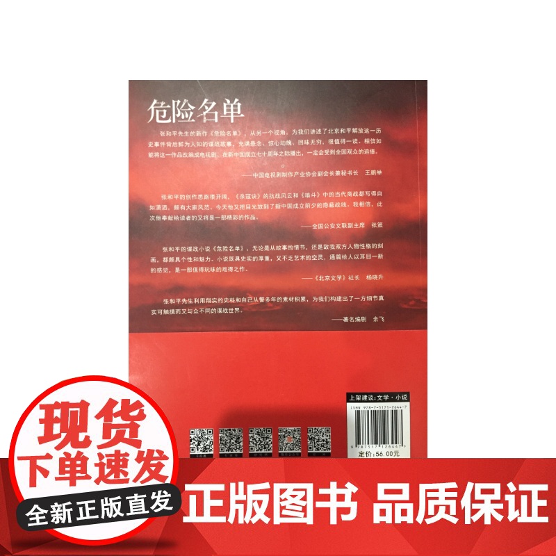 危险名单高清大图