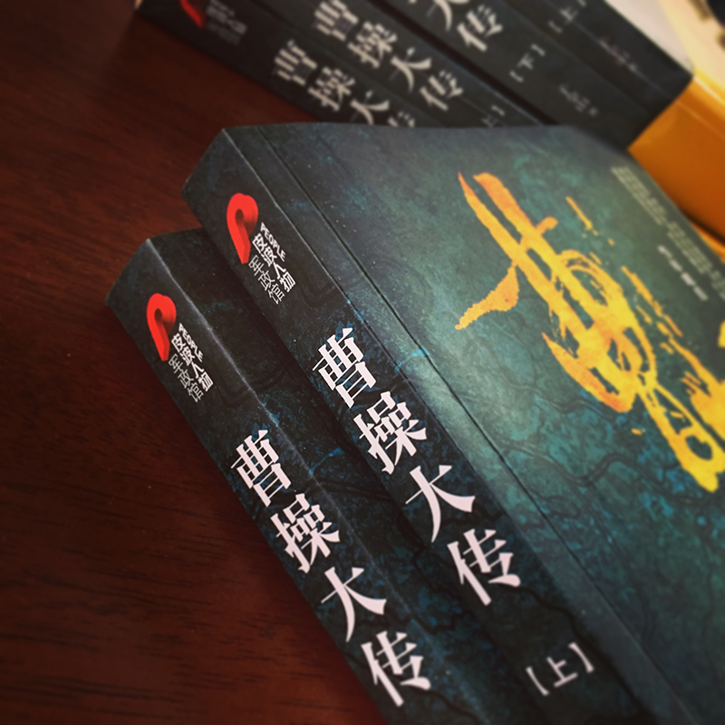 曹操大传 上下册 [正版]央视网曹操大传 上下册 阳谋阴谋家曹操的人生启示录 当年明月李宗吾 中国历史古代人物帝王传记类