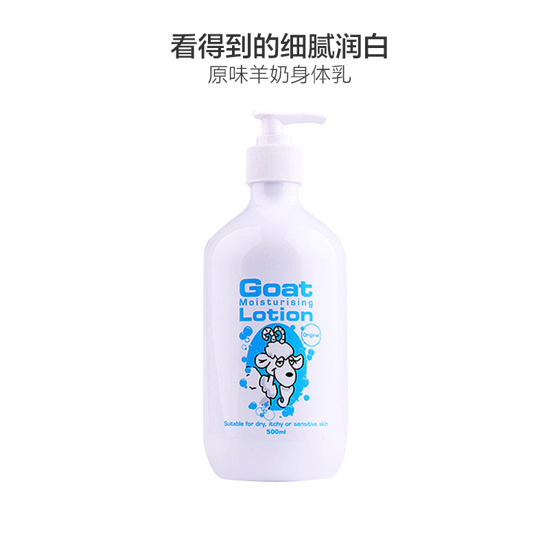 Goat Soap 天然山羊奶 身体润肤乳 500ml 保湿补水 滋润营养
