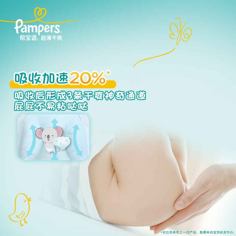帮宝适 (Pampers) 超薄干爽纸尿裤/尿不湿加大号XL128片(12kg-17kg)高清大图