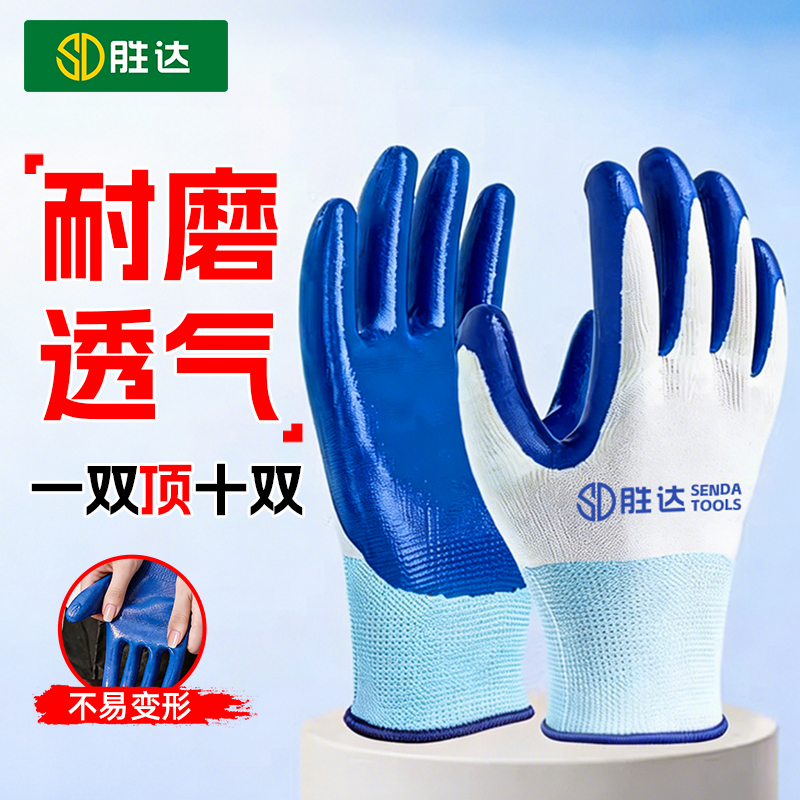 胜达丁腈劳保手套耐磨耐油防滑工地汽修维修干活防护透气手套高清大图