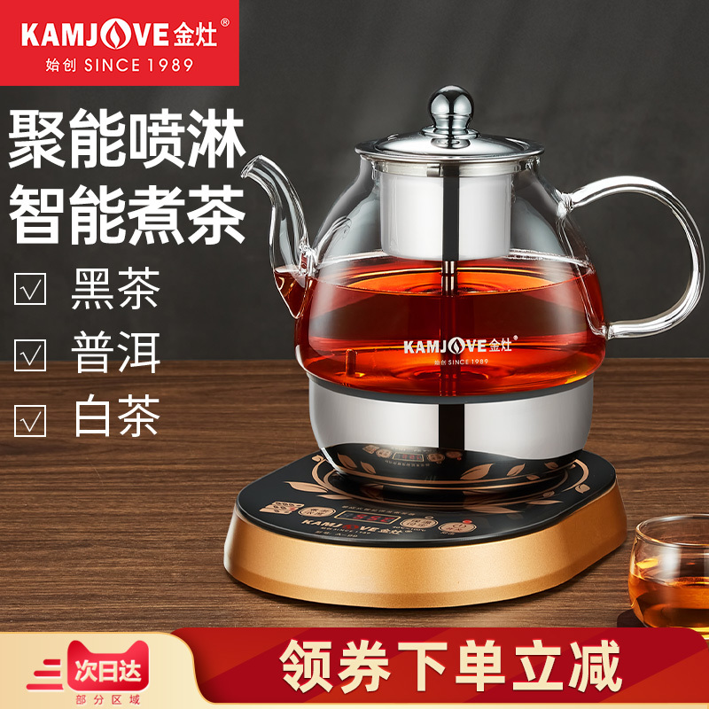 KAMJOVE/金灶 A-99 煮茶器 多功能养生壶 电茶壶电水壶煮茶壶 循环喷淋式煮茶器 保温恒温玻璃壶煮黑茶普洱茶具