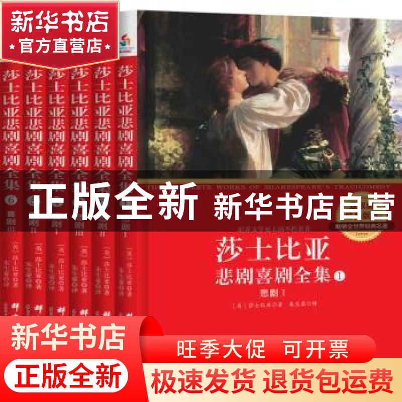 正版 莎士比亚悲剧喜剧全集(全6册) ( 英) 莎士比亚 著,朱生豪高清大图