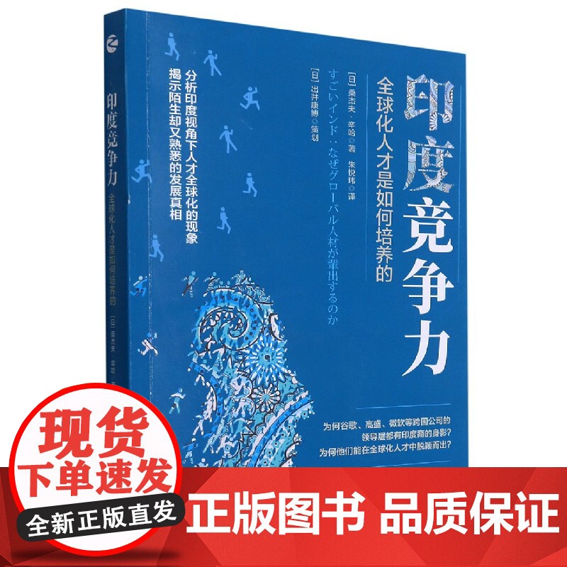 印度竞争力(全球化人才是如何培养的)高清大图