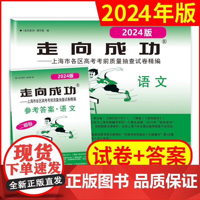 2024年版走向成功上海高考生物二模卷试卷答案高3生物文化课强化训练上海市各区高三第二次高考考前质量抽查试卷中西书局高清大图