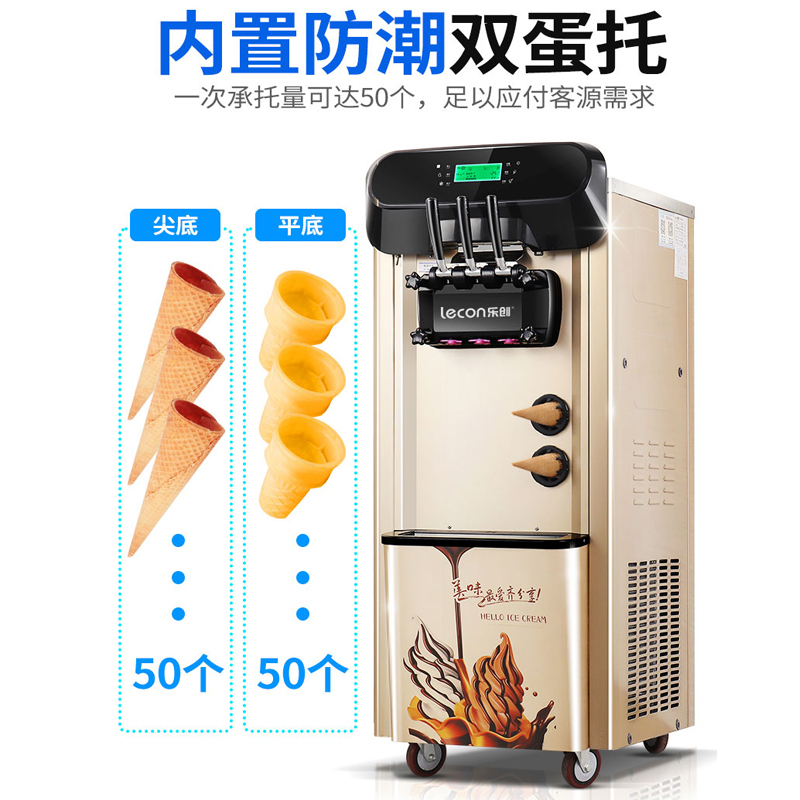 乐创(lecon)冰淇淋机商用全自动冰激凌机软冰激淋机雪糕机台式立式落地式甜筒机圣代 机自动清洗 落地式金色款