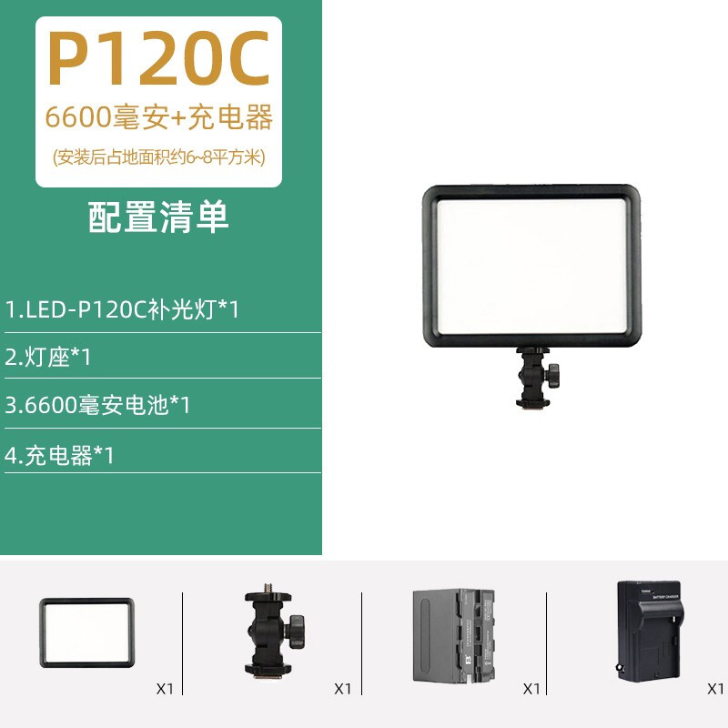 神牛p120C摄影灯LED补光灯直播网红主播婚庆 LED120摄像灯+6600鉴安电池+充电器