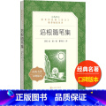【正版】培根随笔集人民文学出版社曹明伦译统编语文阅读丛书经典名著全集外国随笔作品集高中 生高一高二高三课外拓展文学欣展