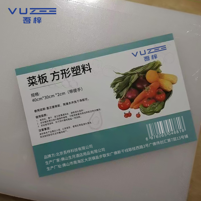 吾梓 菜板 方形塑料 40cm*30cm *2cm(带提手)个高清大图
