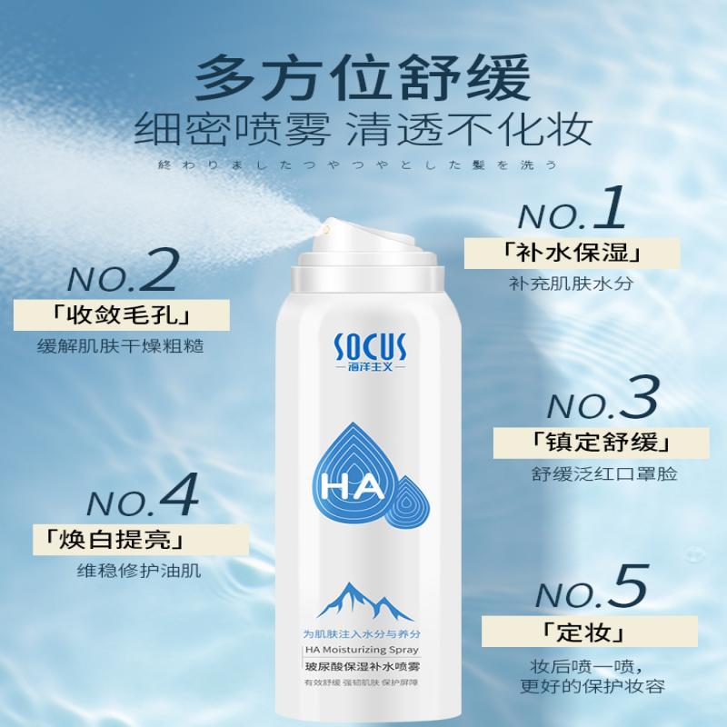 海洋主义玻尿酸补水喷雾女爽肤水男士专用保湿化妆水秋冬舒缓控油