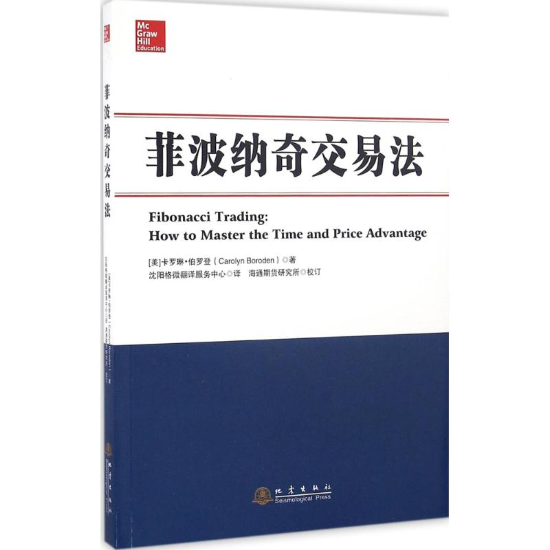 【M】菲波纳奇交易法-9787502847586