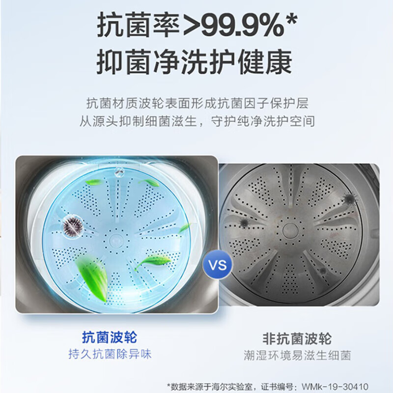 海尔波轮洗衣机全自动10公斤大容量直驱变频一级能效 家用节能 智能预约家用洗衣机 BZ506