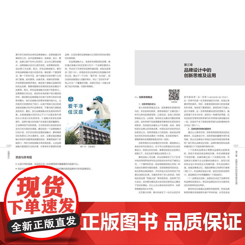 教材.品牌设计浙江省一流本科课程配套教材/互联网+新形态立体化教学资源配套教材李承华董德丽主编出版年份2024年最新印刷高清大图