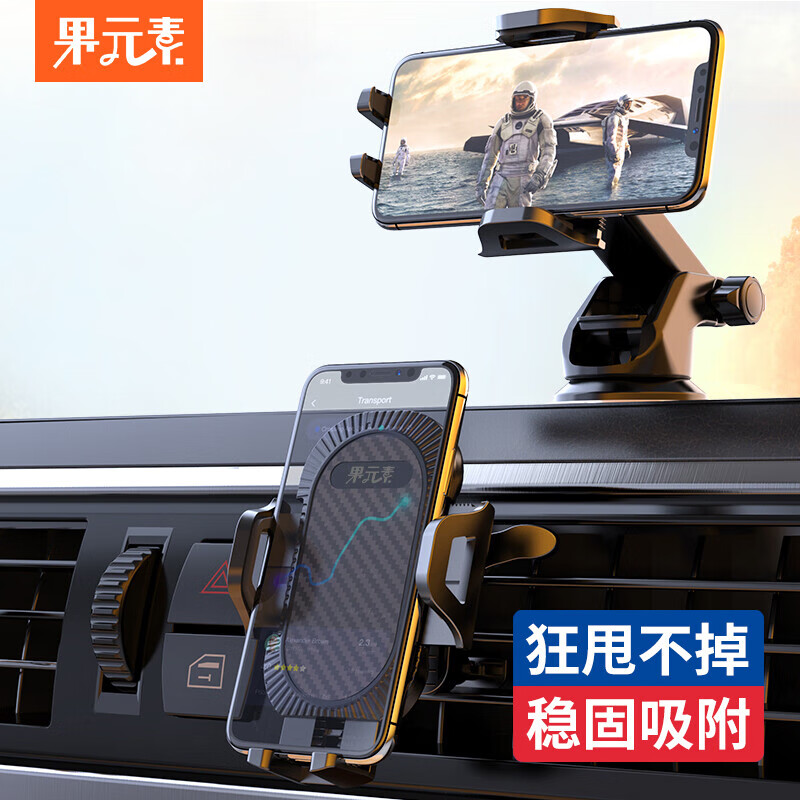果元素 碳纤维车载支架三用款汽车用导航支架出风口夹-GYS-375