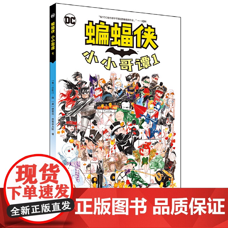 蝙蝠侠 小小哥谭1 达斯汀·阮、?德里克·弗里多夫斯? 世界图书出版公司 正版书籍高清大图