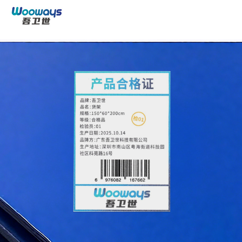 吾卫世 货架 150*60*200cm/组高清大图