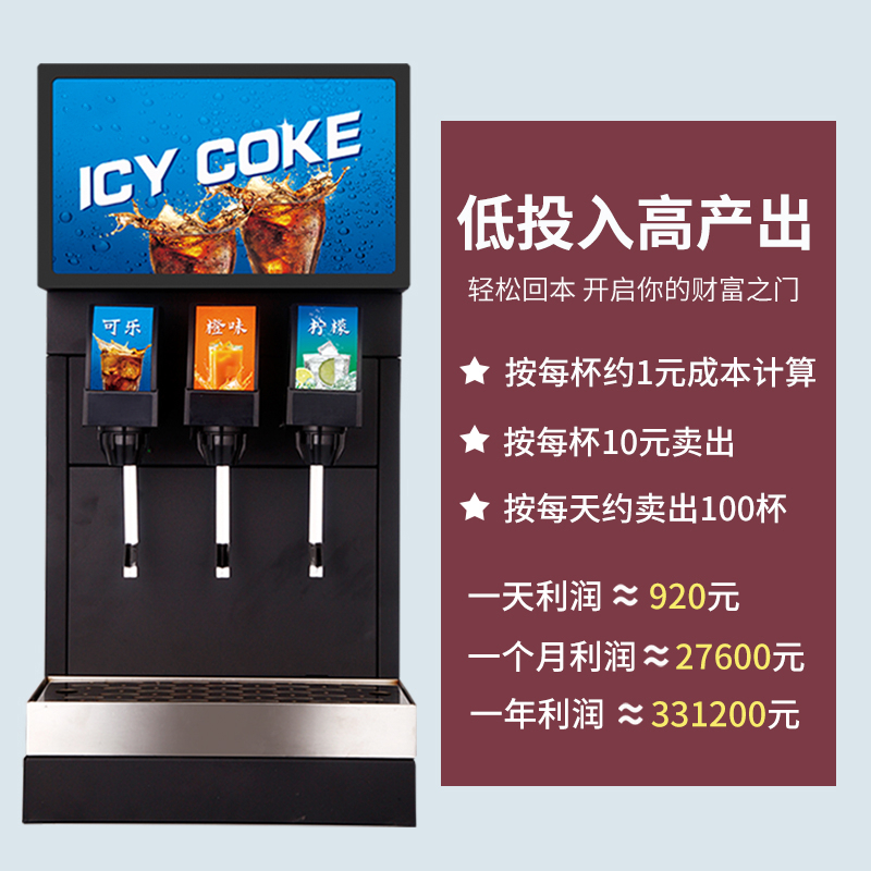 现调可乐机商用碳酸饮料机冷饮机四阀百事可乐现冷饮机