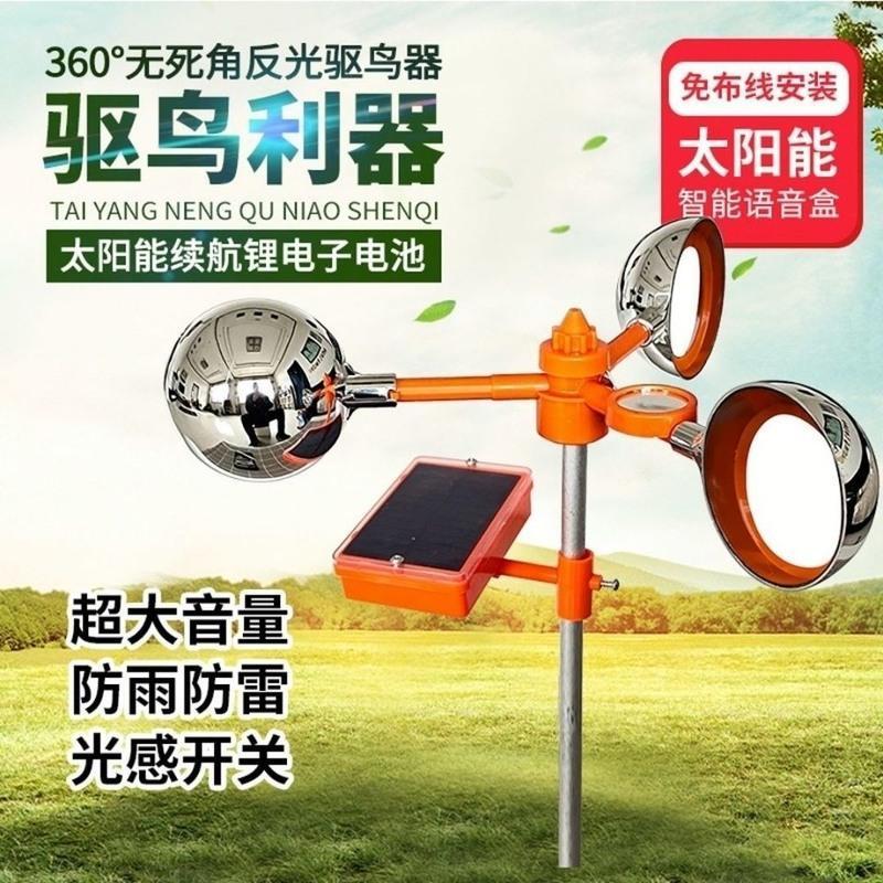 吓鸟果园驱鸟神器太阳能语音赶鸟防鸟农田电力风力反光惊鸟器>800_800