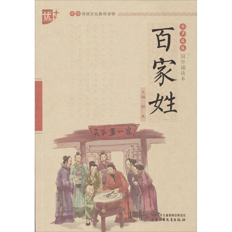 正版新书]百家姓刘承沅 编9787514813623高清大图