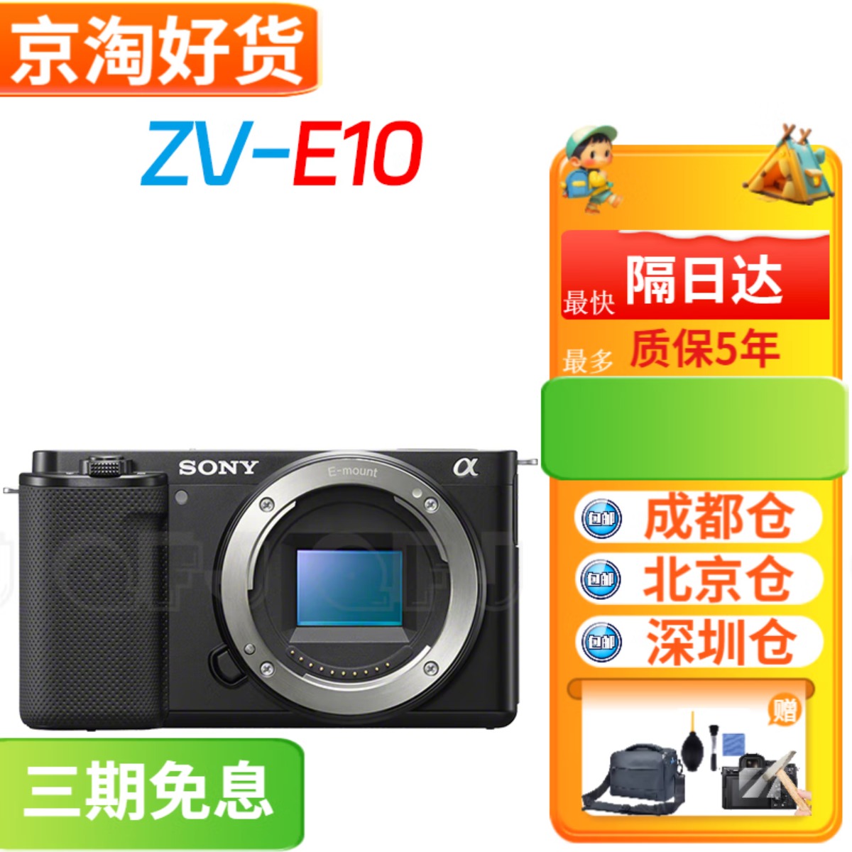 ZV-E10 zve10全新白条m2 zv-e10ii zv10一代二代美肤直播 ZV-E10 一代 黑全新 官方标配(高清大图