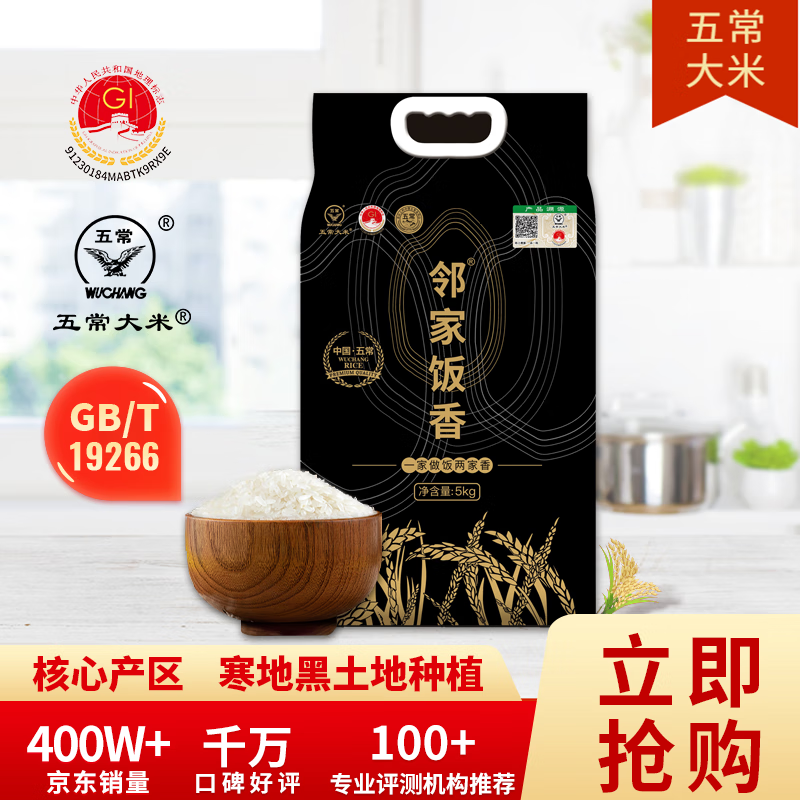 邻家饭香 五常大米 稻花香2号 5kg/袋LJFX149 黑袋高清大图