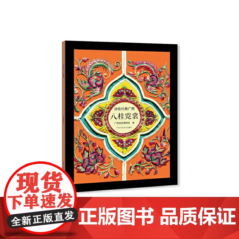 涂绘壮美广西:八桂霓裳高清大图