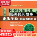 中国传统文化经典民间故事:日汉对照