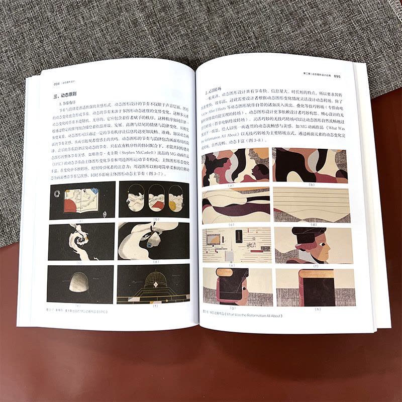 [醉染正版]动态图形设计 全面介绍动态图形的设计方法及其在商业设计中的应用 讲解动态图形设计与创作方法 数字媒体艺术设计图片