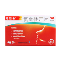 息斯敏氯雷他定片6片缓解过敏性鼻炎缓解慢性荨麻疹流涕鼻痒