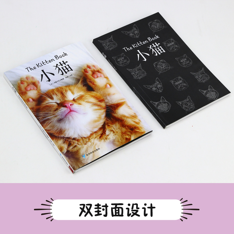 醉染图书小猫9787553209760高清大图