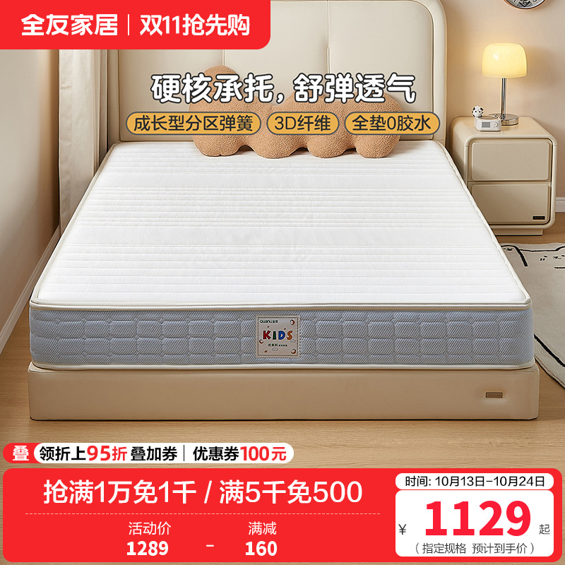 全友家居 护脊床垫现代简约青少年偏硬椰棕独立弹簧床垫高清大图