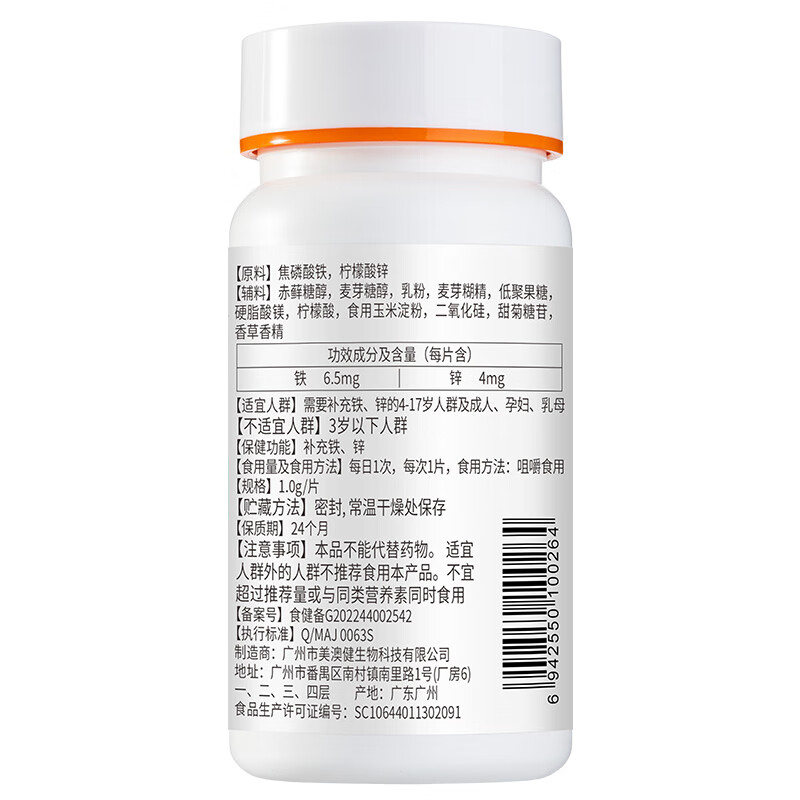 送赠品]美澳健铁童牌铁锌咀嚼片60片正品青少年学生儿童宝宝小孩子成长补铁元素片补锌片碳酸钙葡萄糖酸锌葡萄糖酸亚铁片高清大图
