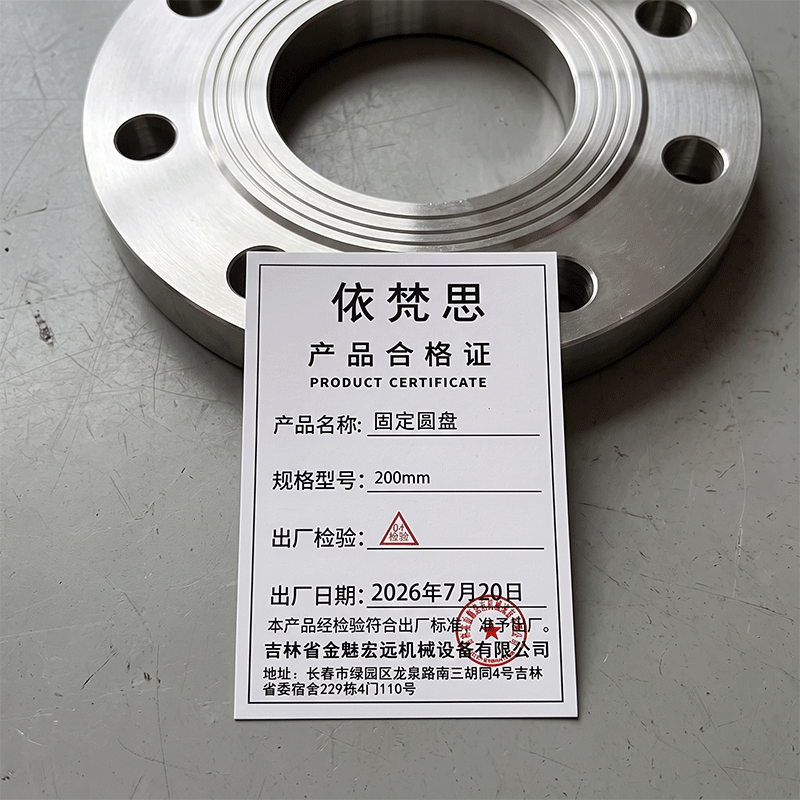 依梵思 固定圆盘 200mm 个高清大图