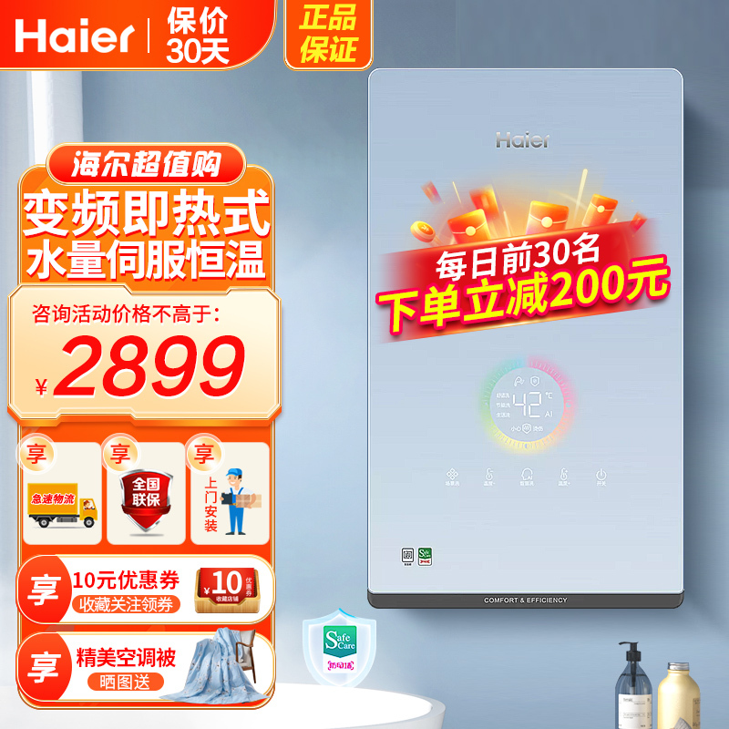 海尔(Haier)即热式电热水器8500W厨房卫生间小型淋浴快速洗澡防电墙家用即热式水伺服恒温3D立体加热