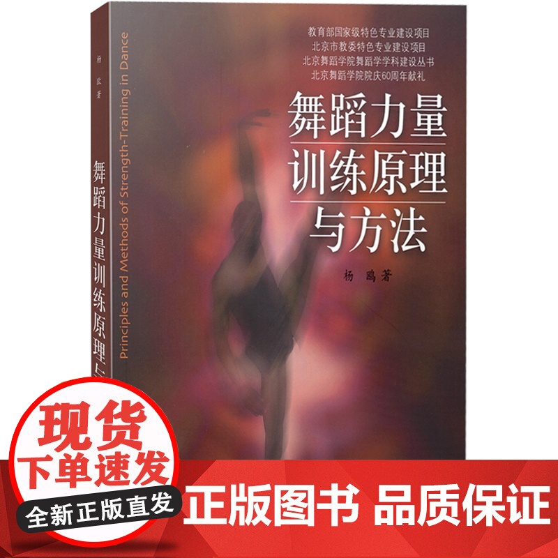 舞蹈力量训练原理与方法 上海音乐出版社高清大图