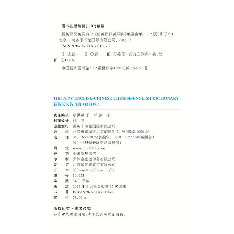[正版]全新 新英汉汉英词典 修订版 商务印书馆英语大字典 双语工具书英译汉文翻译 初高初中英语字典牛津英语语法中小学高清大图