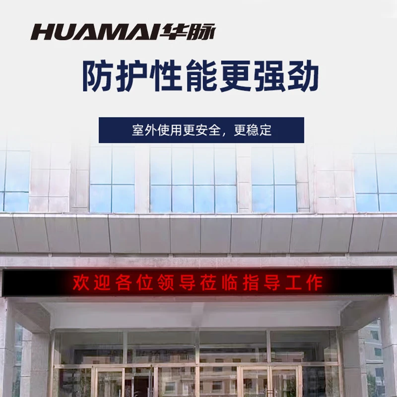 华脉(HUAMAI)户外P10单色LED显示屏室外门头滚动字幕屏单红色条形屏走字屏 HM-DEP100-TD高清大图