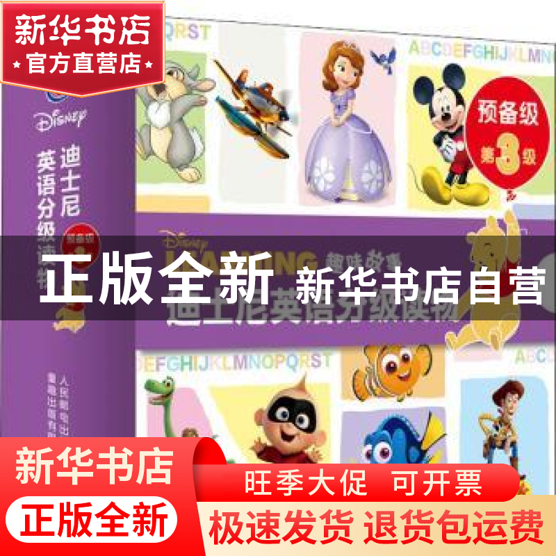 正版 迪士尼英语分级读物预备级:第3级(全15册) 童趣出版有限公司高清大图