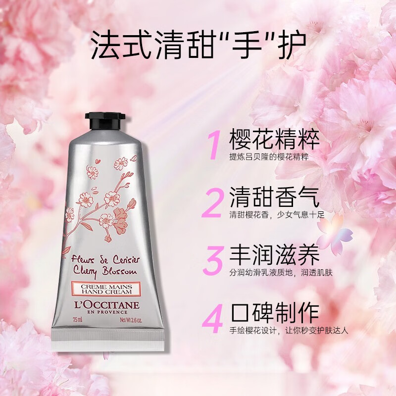 欧舒丹 甜蜜樱花香氛护手霜 75ML高清大图