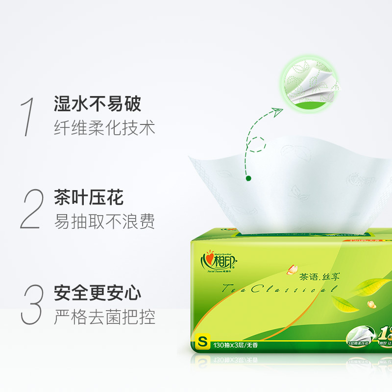 心相印茶语丝享系列抽纸3层130抽24包整箱装S码(小规格)面巾纸擦手纸餐巾纸卫生纸茶叶压花品质升级