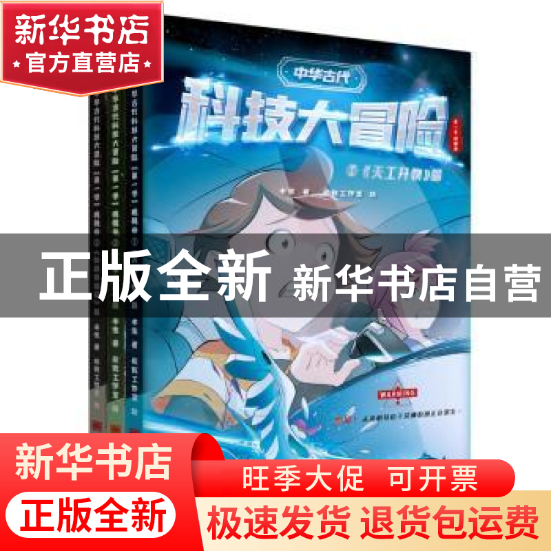 正版 中华古代科技大冒险(一套让孩子了解中华科技文化瑰宝,培养高清大图