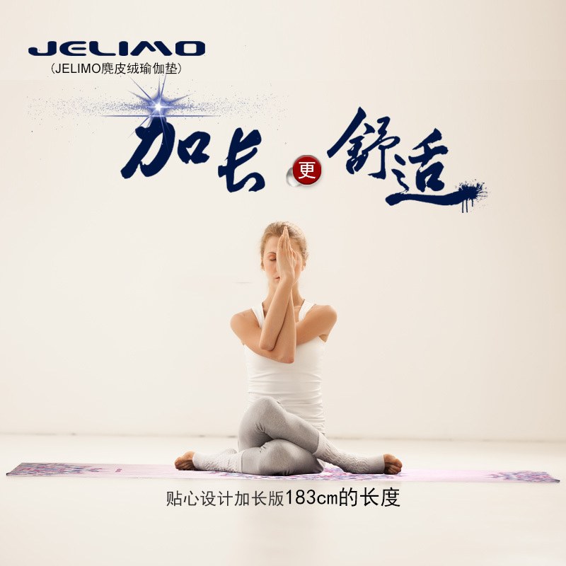 JELIMO健身运动瑜伽垫麂皮绒橡胶1mm