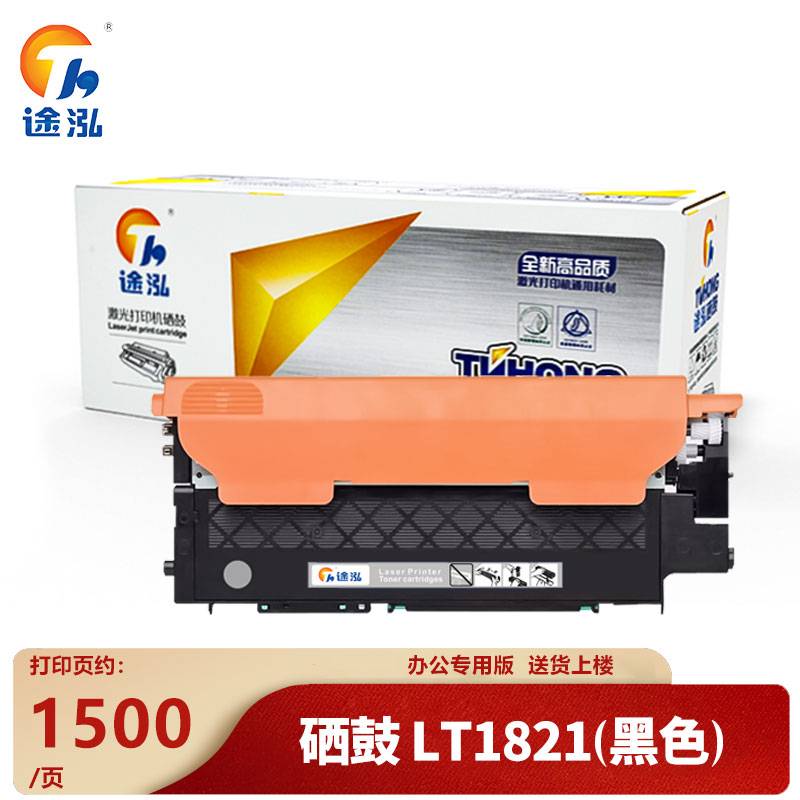 途泓 硒鼓LT1821支高清大图