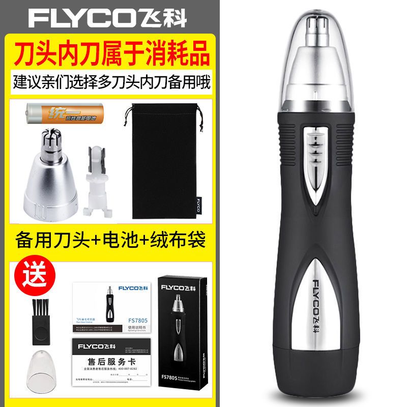 飞科电动鼻毛修剪器剃鼻毛器清理器男士女用修鼻毛剪刀剃鼻毛正品 黑色款+刷+盖+电池+刀头刀片+布袋