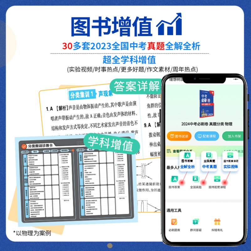 [3本套装]数物化 初中通用 [正版]2025版中考必刷卷真题分类集训数学语文英语物理化学政治历史地理生物小四门全国通用高清大图