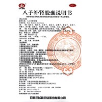 顺丰配送 低至￥348]以岭八子补肾胶囊 0.4g*60粒/盒*3盒共180粒头晕耳鸣畏寒怕冷腰膝酸软胶囊剂[健脾益肾]