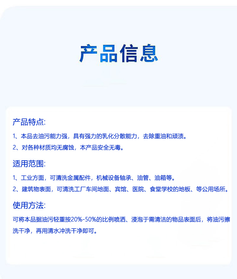 隆星丽白 强力重油污清洗剂 LX-115型 25kg/桶高清大图