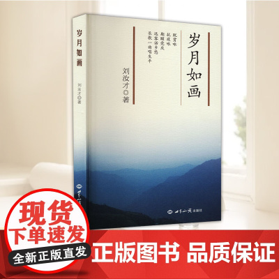 岁月如画 世界知识出版社